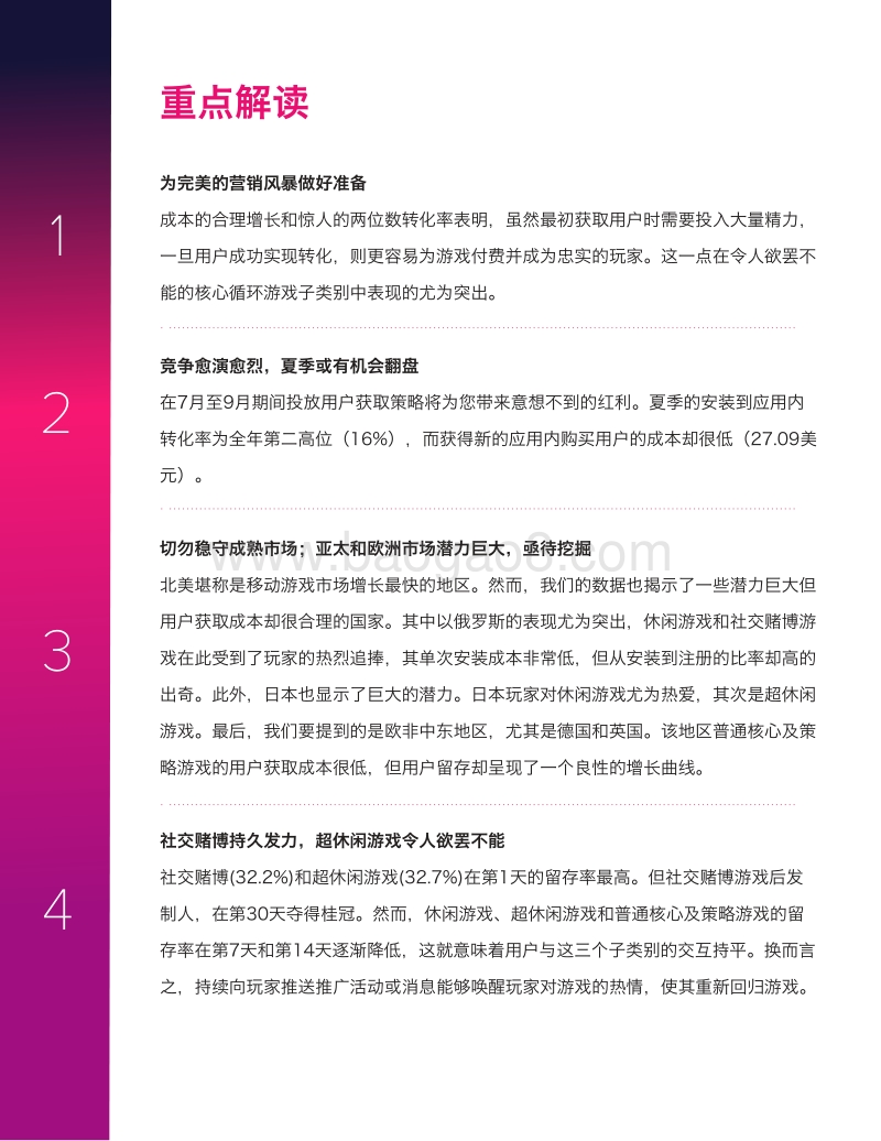 移动游戏应用报告：2019用户获取趋势与基准.pdf_第3页