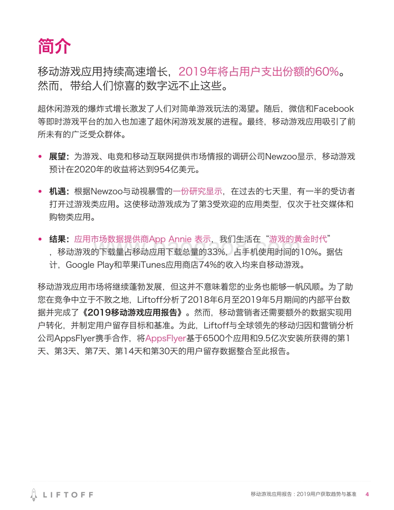 移动游戏应用报告：2019用户获取趋势与基准.pdf_第4页