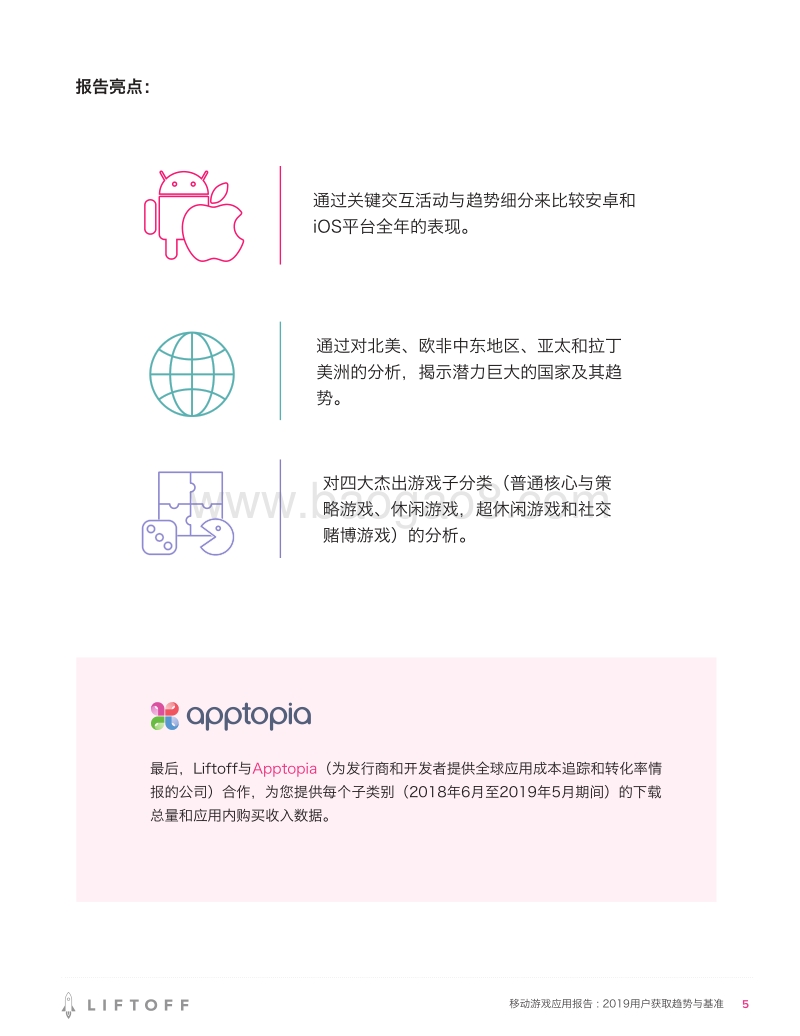 移动游戏应用报告：2019用户获取趋势与基准.pdf_第5页