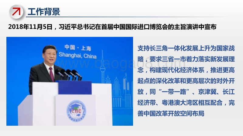 长三角一体化发展的新格局新规划.pdf_第5页