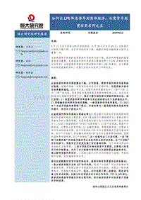如何让LPR降息传导到实体经济从宽货币到宽信用.pdf