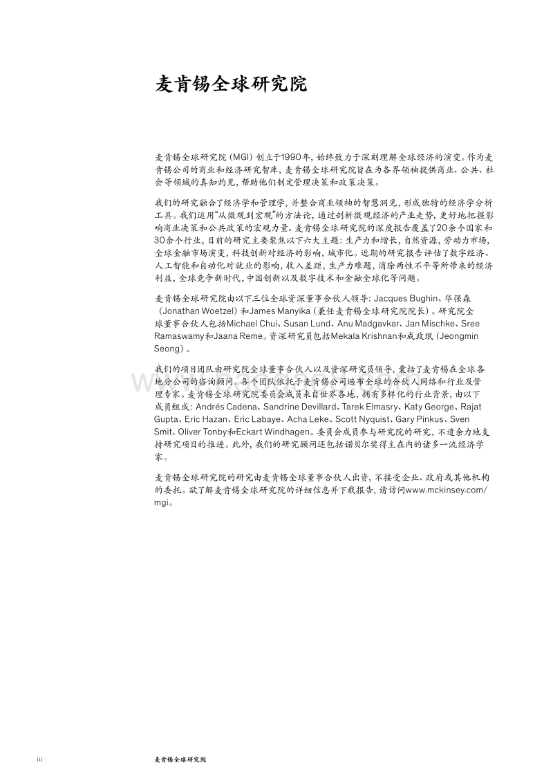亚洲未来已至-麦肯锡.pdf_第2页