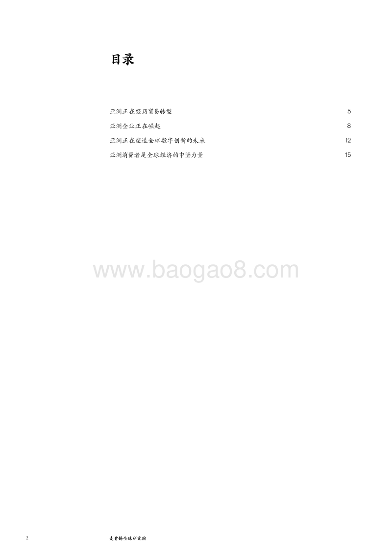 亚洲未来已至-麦肯锡.pdf_第4页