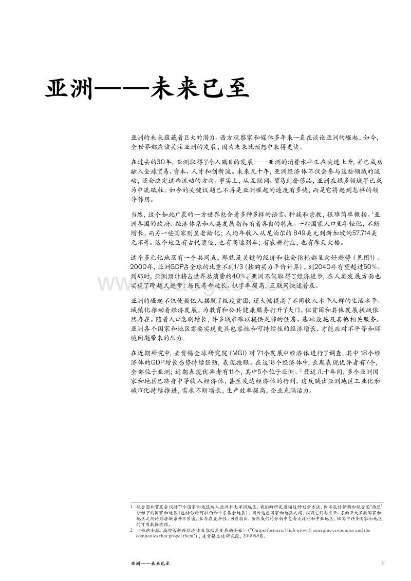 亚洲未来已至-麦肯锡.pdf_第5页