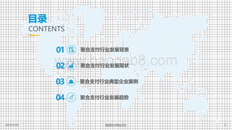 中国聚合支付市场专题分析2019.pdf_第3页