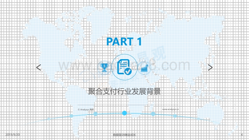 中国聚合支付市场专题分析2019.pdf_第4页