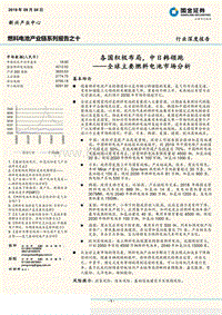 全球主要燃料电池市场分析，各国积极布局，中日韩领跑.pdf
