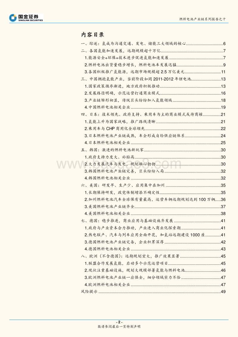 全球主要燃料电池市场分析，各国积极布局，中日韩领跑.pdf_第2页
