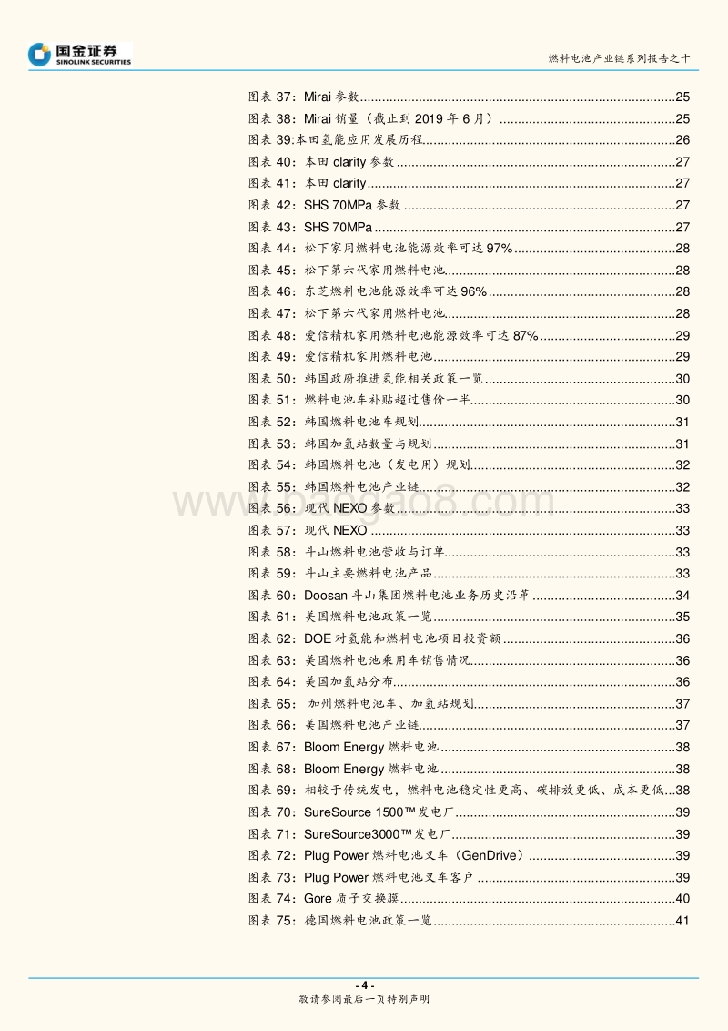 全球主要燃料电池市场分析，各国积极布局，中日韩领跑.pdf_第4页