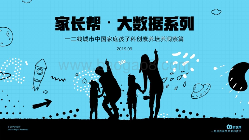 一二线城市中国家庭孩子科创素质培养洞察篇.pdf_第1页