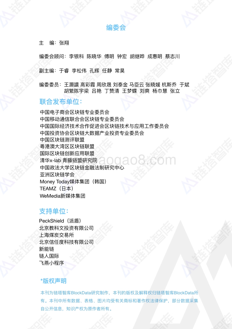 2019亚洲区块链产业发展报告.pdf_第2页