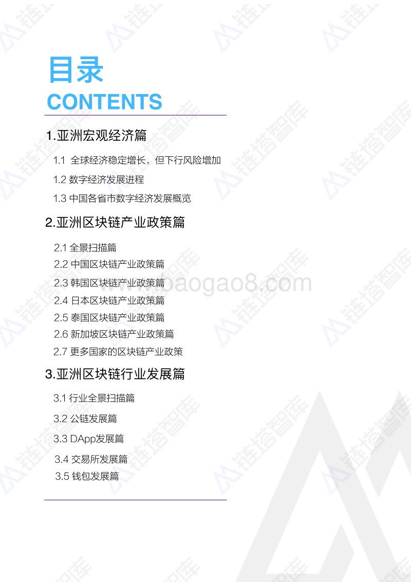 2019亚洲区块链产业发展报告.pdf_第3页