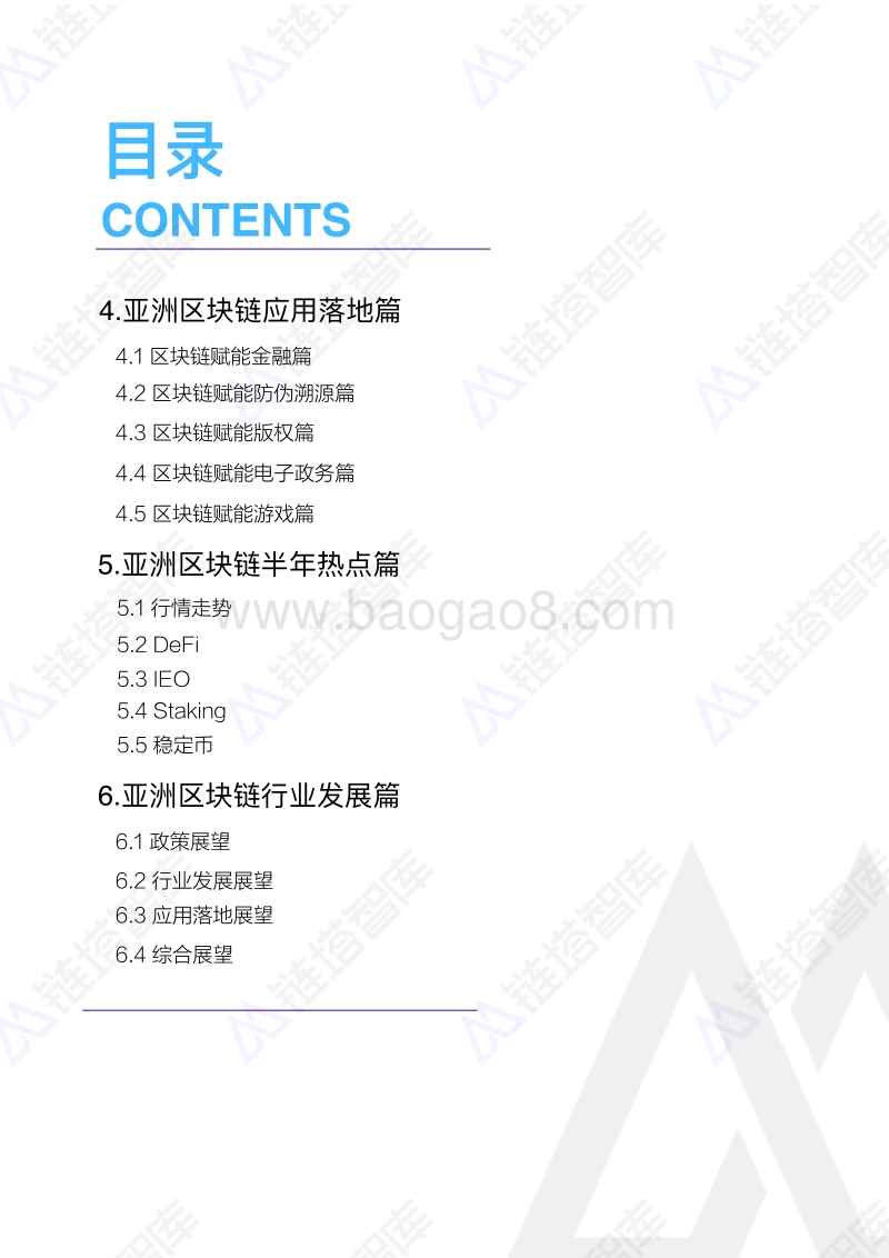2019亚洲区块链产业发展报告.pdf_第4页