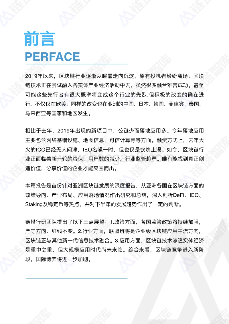 2019亚洲区块链产业发展报告.pdf_第5页