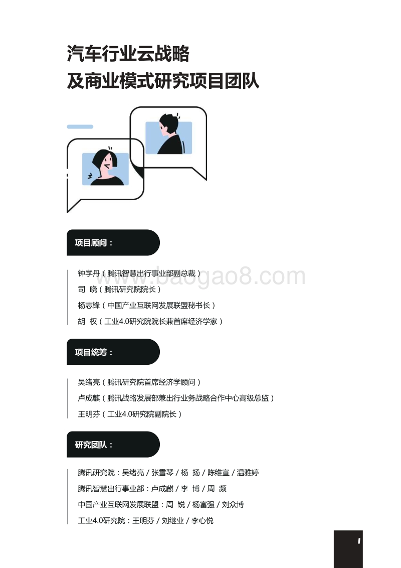 腾讯-汽车行业云战略及商业模式研究报告.pdf_第2页