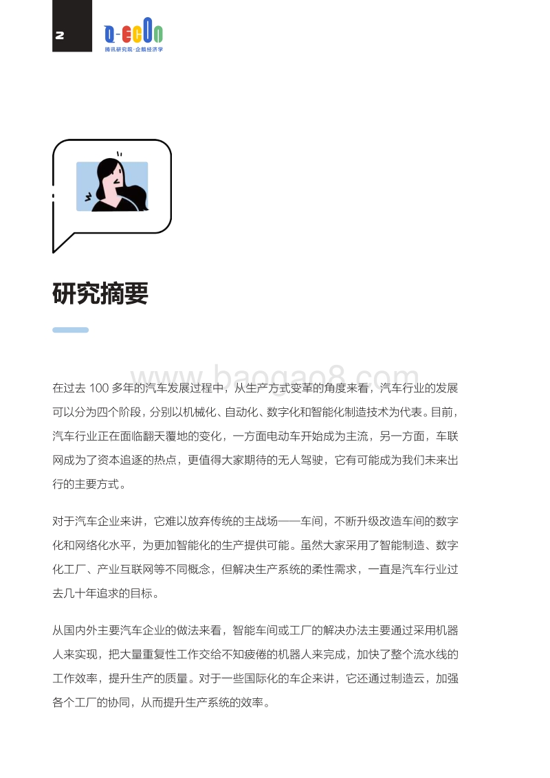 腾讯-汽车行业云战略及商业模式研究报告.pdf_第3页