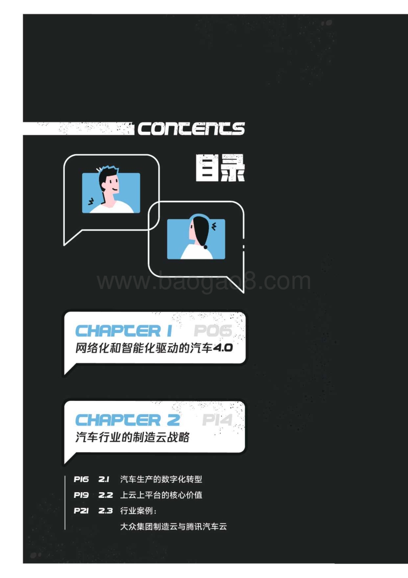 腾讯-汽车行业云战略及商业模式研究报告.pdf_第5页