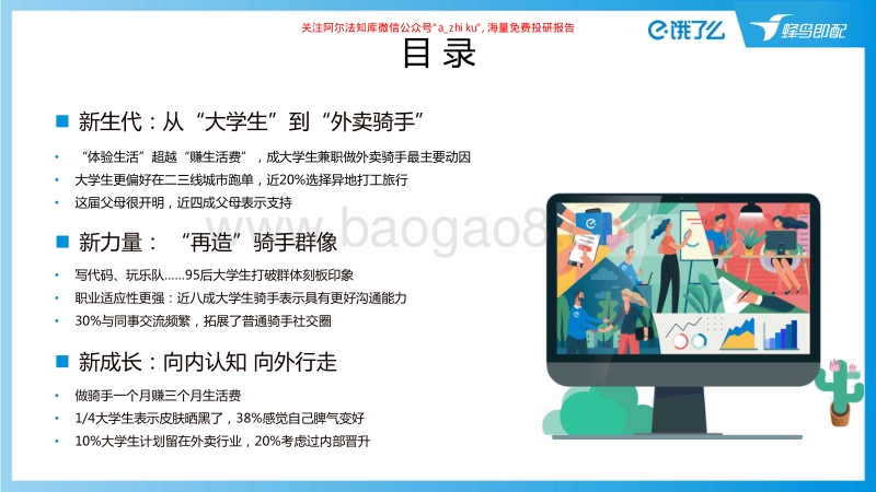 2019大学生外卖骑手报告.pdf_第2页