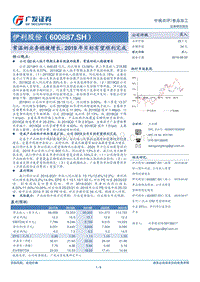 常温奶业务稳健增长，2019年目标有望顺利完成.pdf