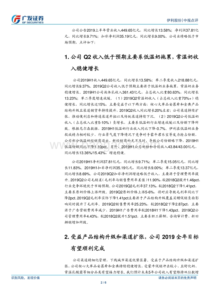 常温奶业务稳健增长，2019年目标有望顺利完成.pdf_第2页