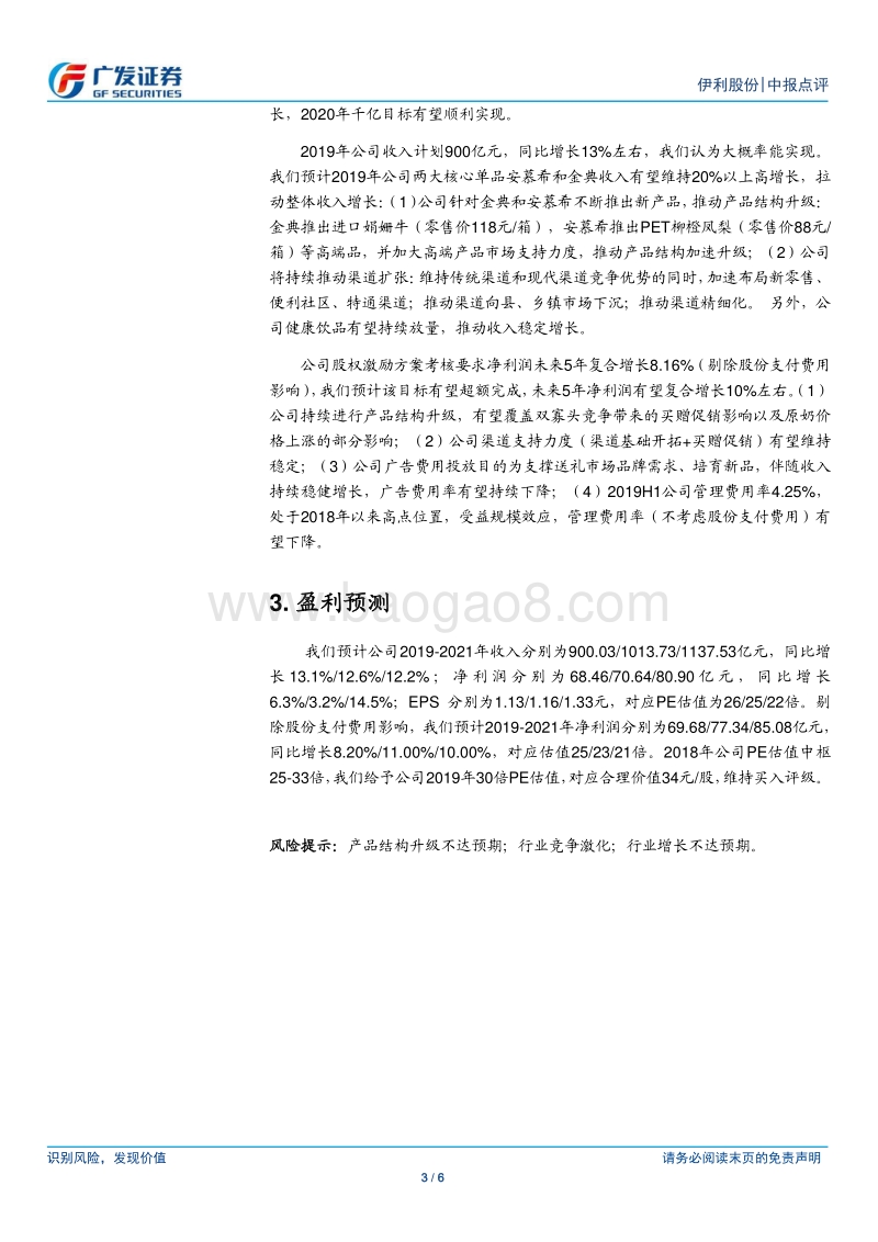 常温奶业务稳健增长，2019年目标有望顺利完成.pdf_第3页