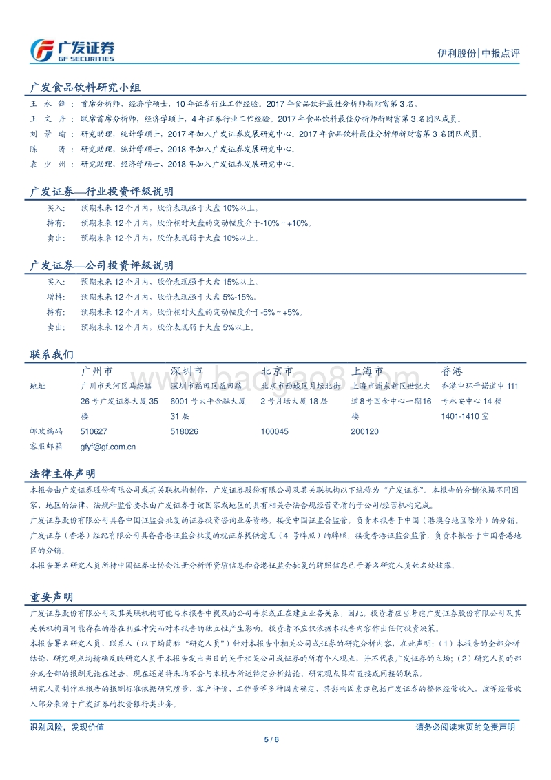 常温奶业务稳健增长，2019年目标有望顺利完成.pdf_第5页