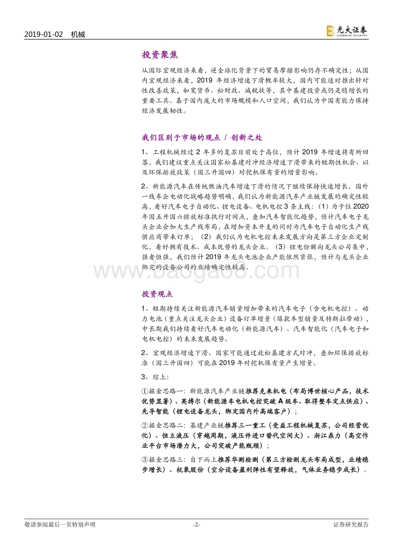 机械行业2019年投资策略：大浪淘沙，高端精密制造掘金之路.pdf_第2页