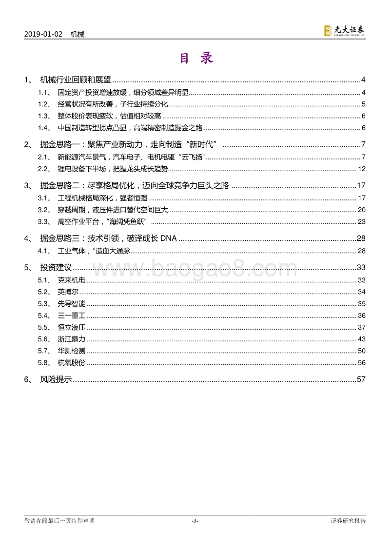 机械行业2019年投资策略：大浪淘沙，高端精密制造掘金之路.pdf_第3页