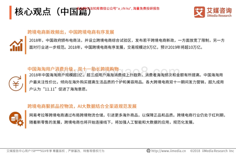 电商行业2019全球跨境电商市场与发展趋势研究报告.pdf_第4页