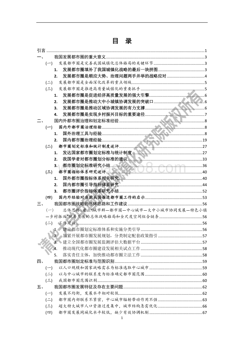中国都市圈发展报告2018-113页.pdf_第3页