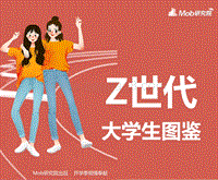 Z世代大学生图鉴.pdf
