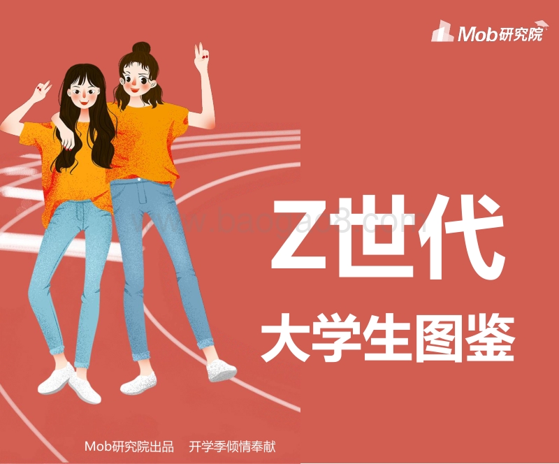 Z世代大学生图鉴.pdf_第1页