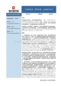 中美科技战，国际经验、主战场及应对.pdf