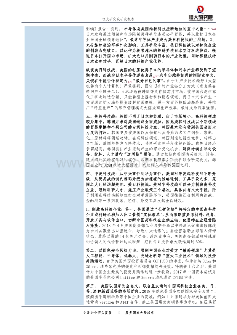 中美科技战，国际经验、主战场及应对.pdf_第2页