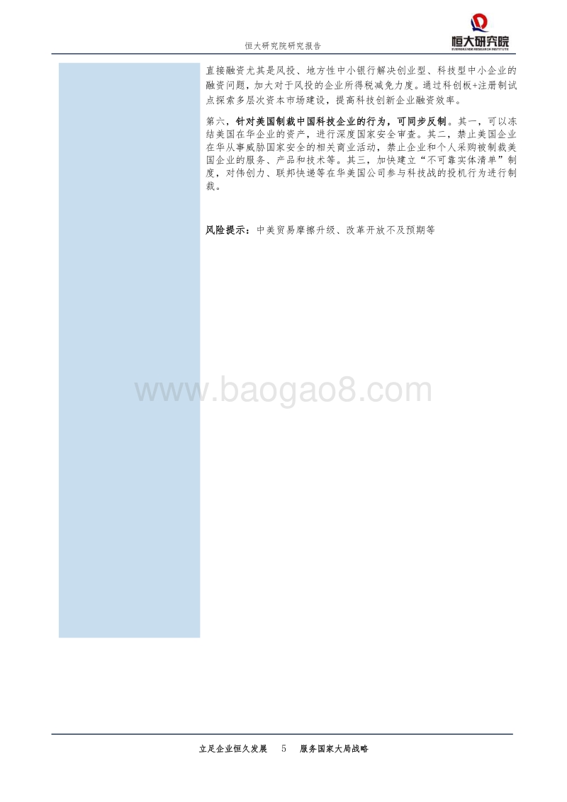 中美科技战，国际经验、主战场及应对.pdf_第5页