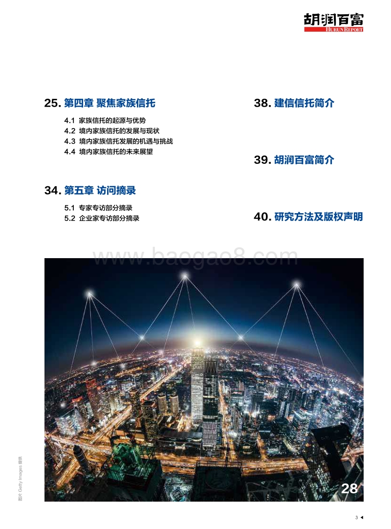2019中国家族财富可持续发展报告-胡润调研.pdf_第4页