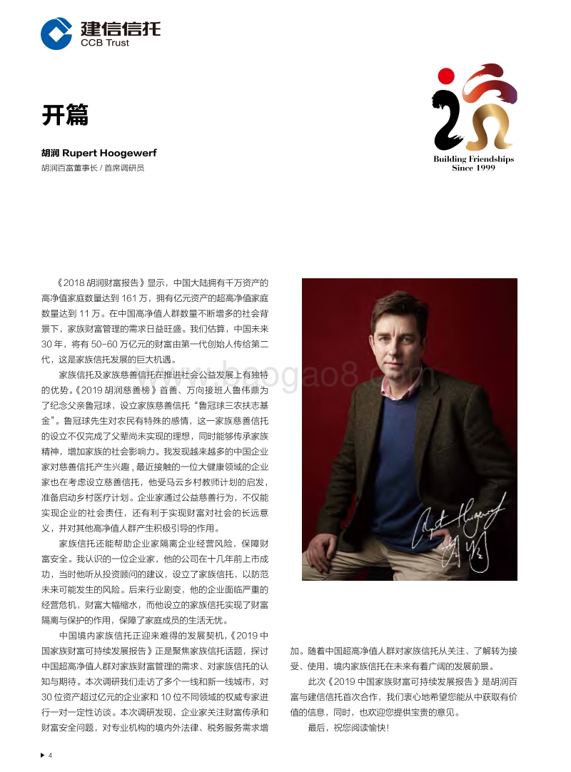 2019中国家族财富可持续发展报告-胡润调研.pdf_第5页
