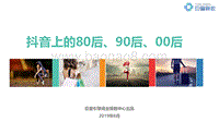 代际之争：80后90后00后.pdf