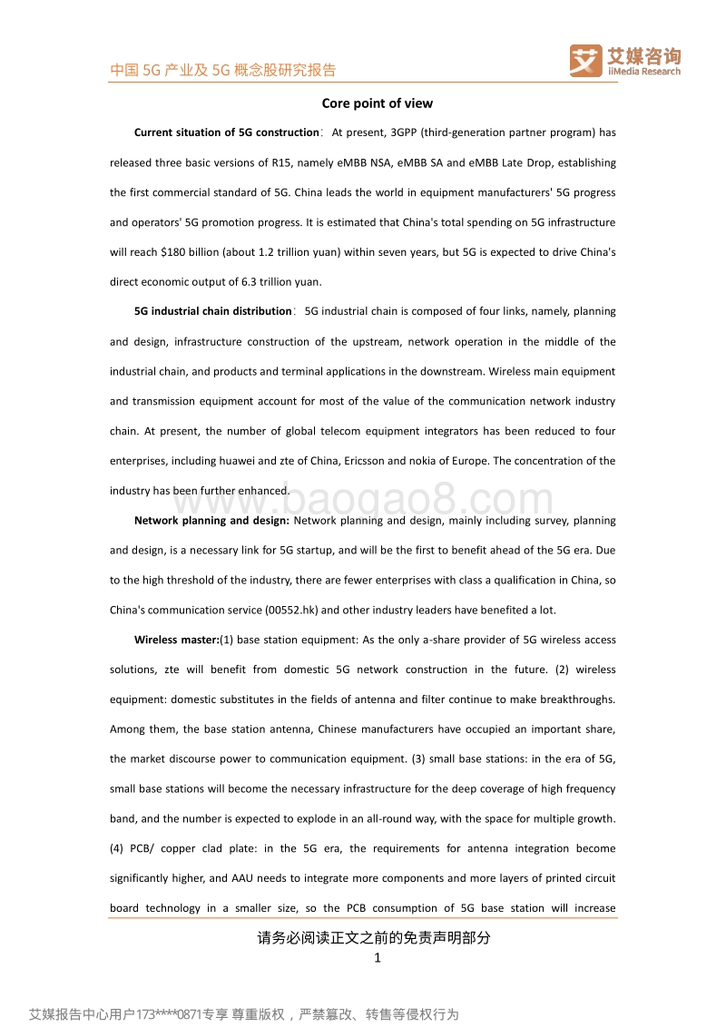 中国5G产业及5G概念股研究报告.pdf_第2页