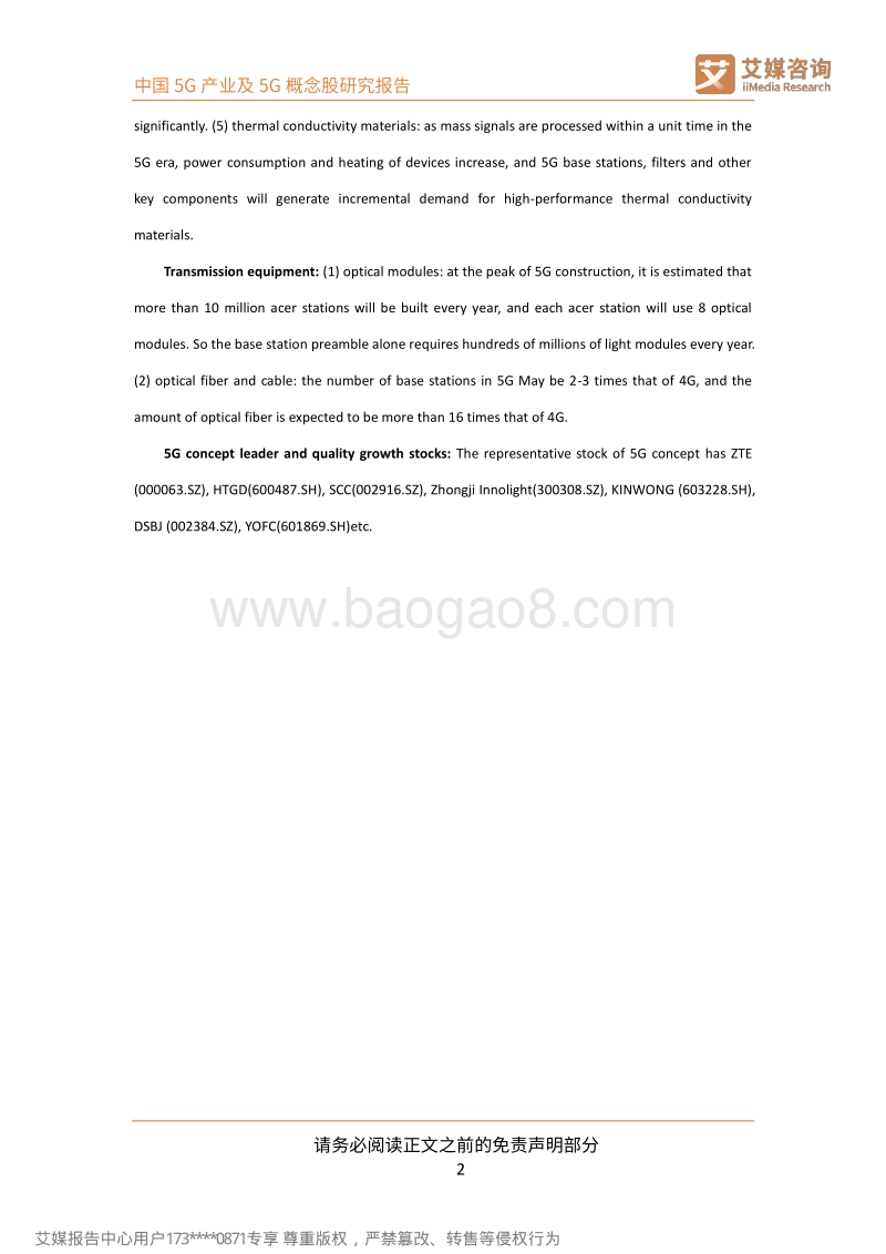 中国5G产业及5G概念股研究报告.pdf_第3页