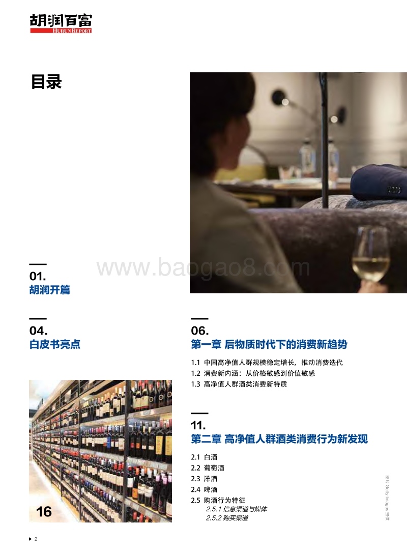 2019中国酒类消费行为白皮书-胡润调研.pdf_第3页
