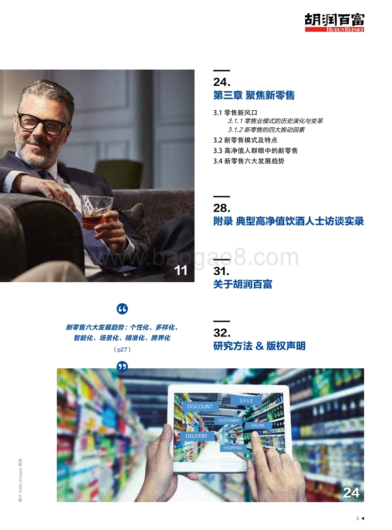 2019中国酒类消费行为白皮书-胡润调研.pdf_第4页