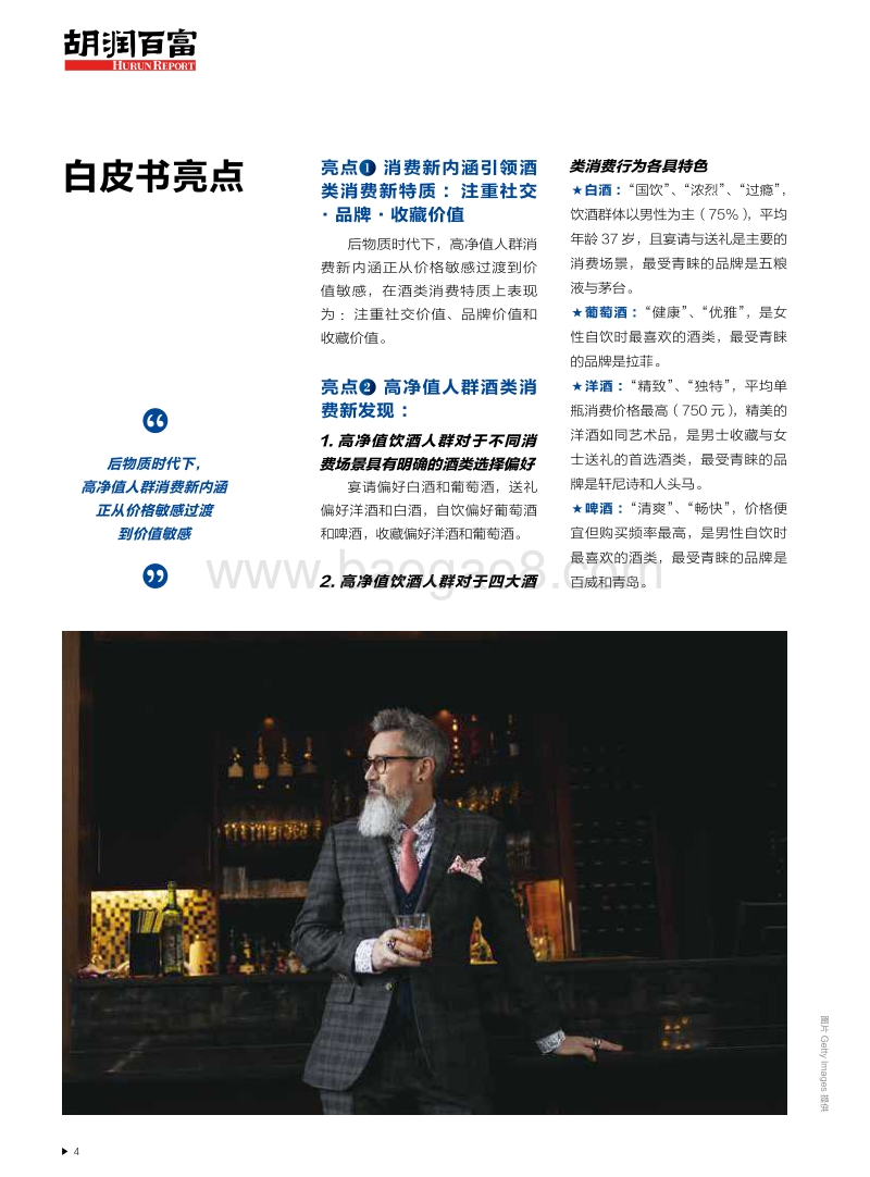 2019中国酒类消费行为白皮书-胡润调研.pdf_第5页