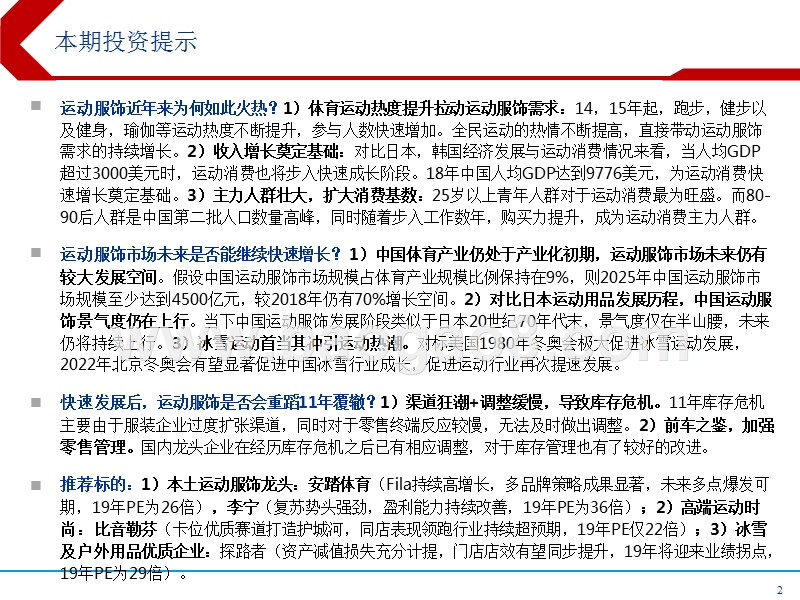 运动服饰行业深度报告之二：中国运动服饰的昨天、今天与明天.pptx_第2页