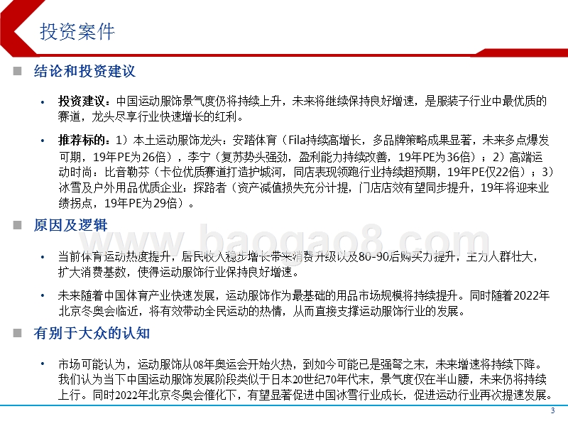 运动服饰行业深度报告之二：中国运动服饰的昨天、今天与明天.pptx_第3页