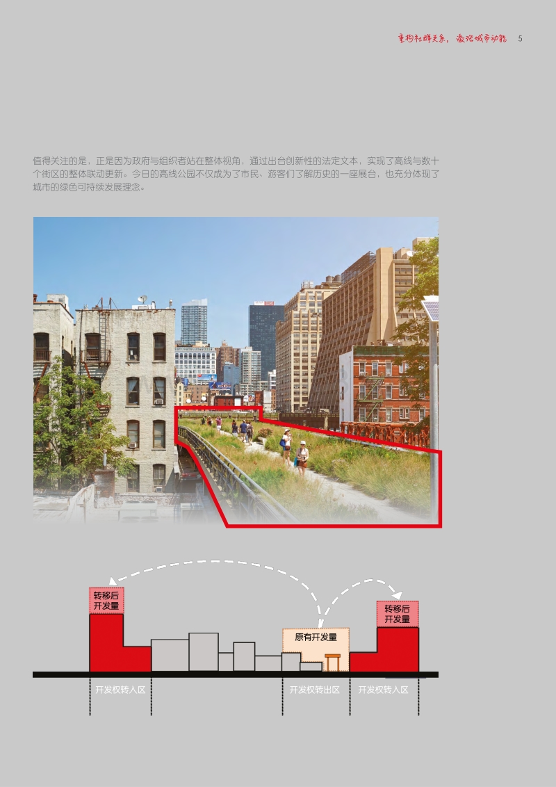 2019城市更新白皮书：重构社群关系，激活城市动能.pdf_第5页