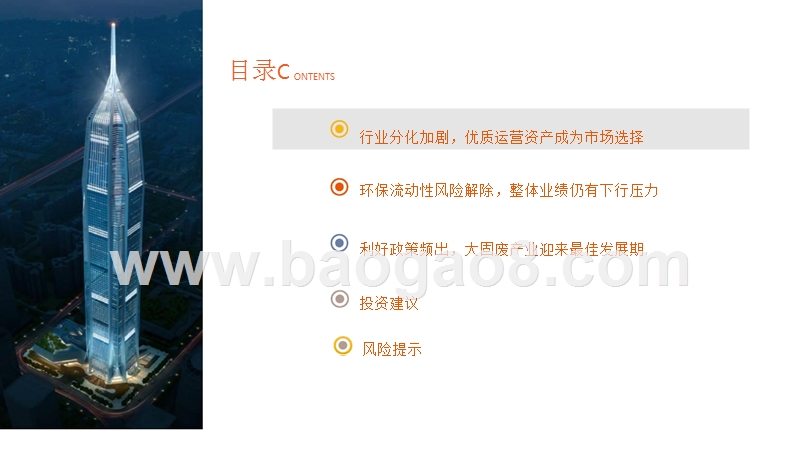 环保行业2019年中期策略报告：大固废产业投资正当时.pptx_第4页