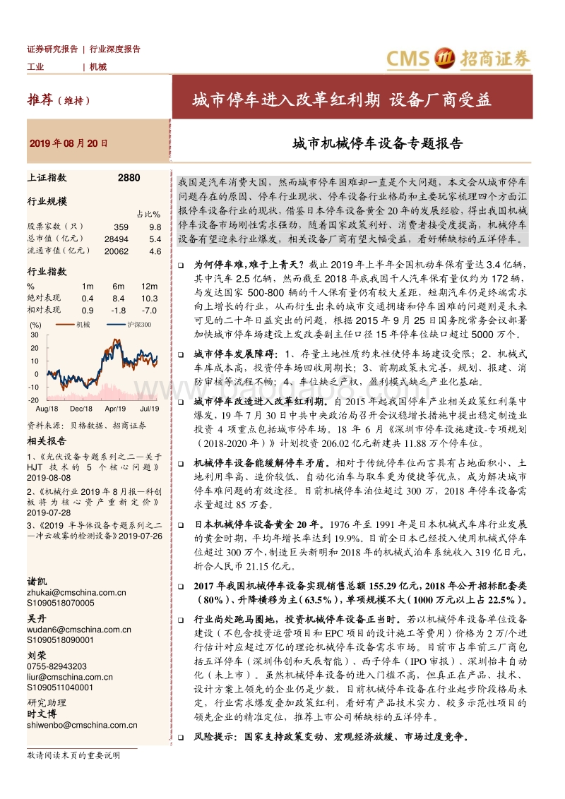 城市机械停车设备专题报告：城市停车进入改革红利期，设备厂商受益.pdf_第1页