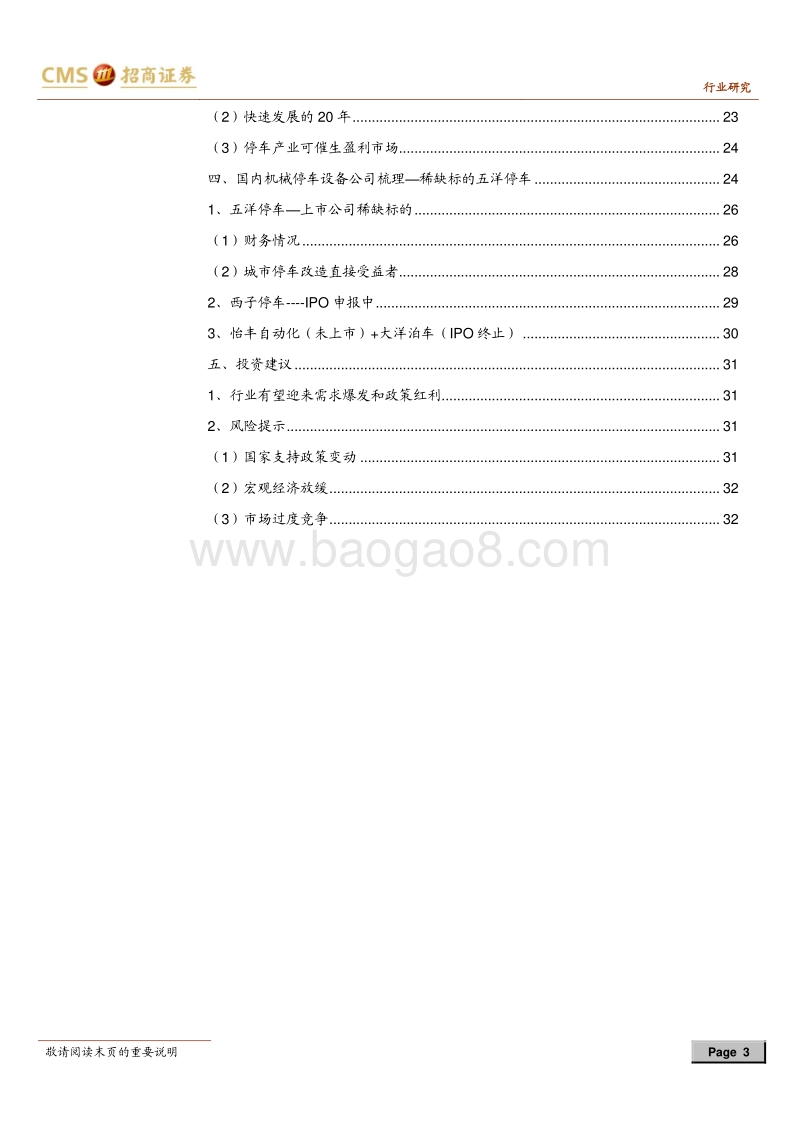 城市机械停车设备专题报告：城市停车进入改革红利期，设备厂商受益.pdf_第3页