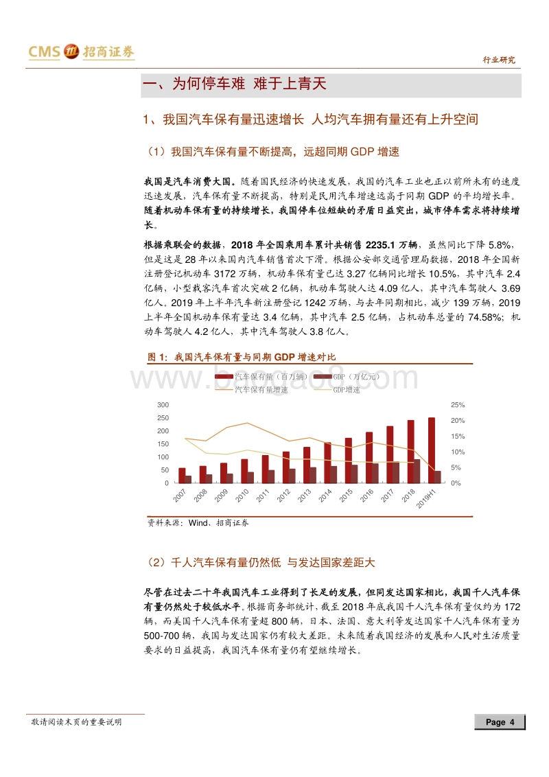 城市机械停车设备专题报告：城市停车进入改革红利期，设备厂商受益.pdf_第4页